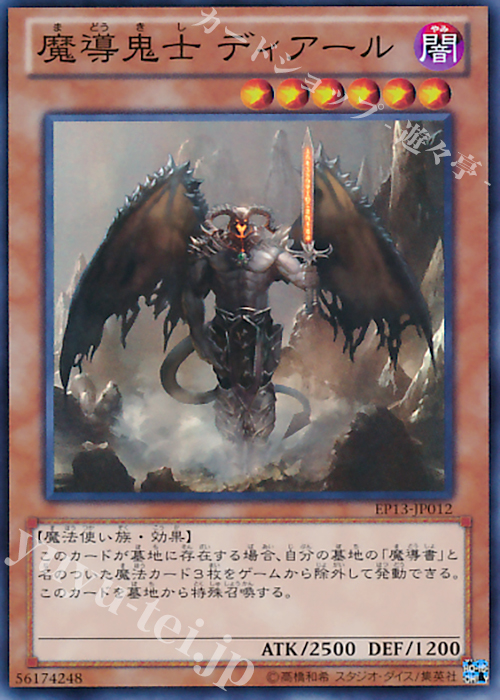 SR 魔導鬼士 ディアール | 買取 | [EP13] EXTRA PACK -SWORD OF KNIGHTS- | 遊戯王 OCG