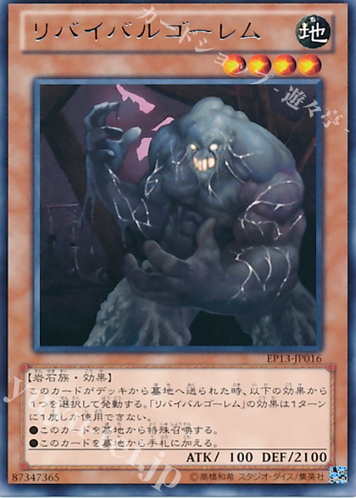 R リバイバルゴーレム | 買取 | [EP13] EXTRA PACK -SWORD OF KNIGHTS- | 遊戯王 OCG