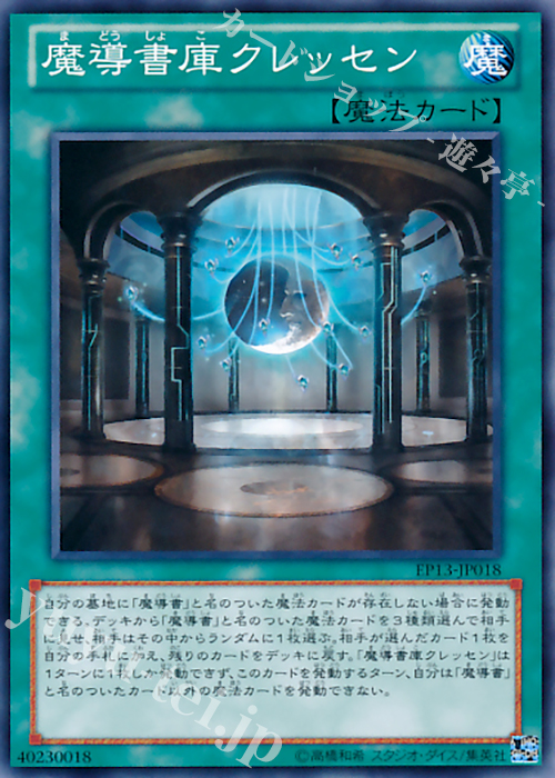 N 魔導書庫クレッセン | 買取 | [EP13] EXTRA PACK -SWORD OF KNIGHTS- | 遊戯王 OCG