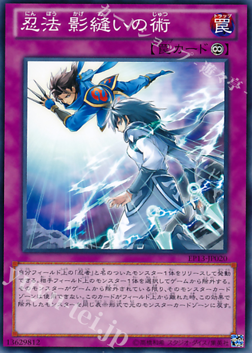 【傷】 N 忍法 影縫いの術 | 販売 | [EP13] EXTRA PACK -SWORD OF KNIGHTS- | 遊戯王 OCG