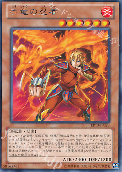 【傷】 R 赤竜の忍者 | 販売 | [EP13] EXTRA PACK -SWORD OF KNIGHTS- | 遊戯王 OCG