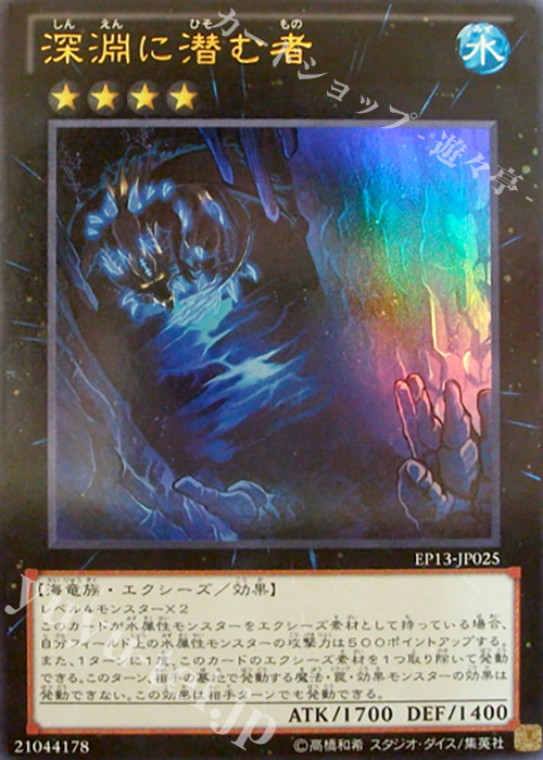 UR 深淵に潜む者 | 買取 | [EP13] EXTRA PACK -SWORD OF KNIGHTS- | 遊戯王 OCG