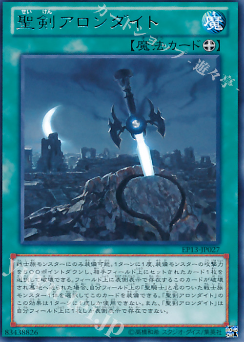 【傷】 R 聖剣アロンダイト | 販売 | [EP13] EXTRA PACK -SWORD OF KNIGHTS- | 遊戯王 OCG
