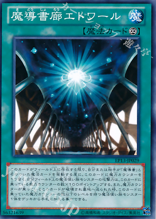 N 魔導書廊エトワール | 買取 | [EP13] EXTRA PACK -SWORD OF KNIGHTS- | 遊戯王 OCG