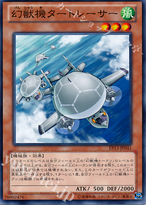 N 幻獣機タートレーサー | 販売 | [EP13] EXTRA PACK -SWORD OF KNIGHTS- | 遊戯王 OCG