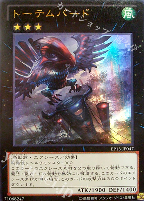 【傷】 UR トーテムバード | 販売 | [EP13] EXTRA PACK -SWORD OF KNIGHTS- | 遊戯王 OCG