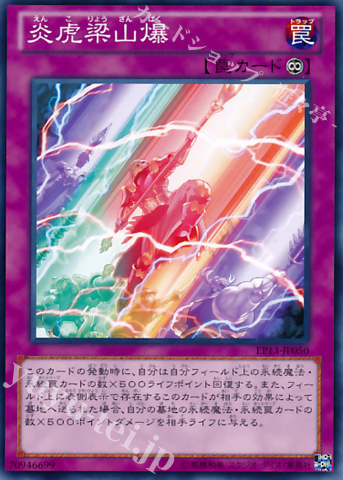 N 炎虎梁山爆 | 買取 | [EP13] EXTRA PACK -SWORD OF KNIGHTS- | 遊戯王 OCG