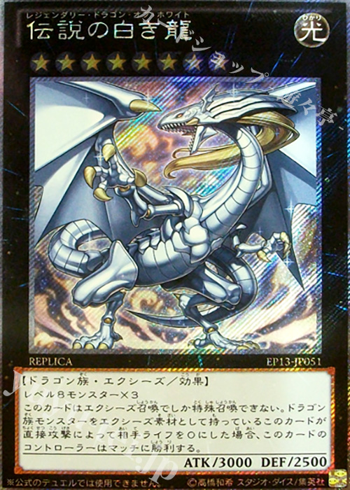 EXSE 伝説の白き龍 | 販売 | [EP13] EXTRA PACK -SWORD OF KNIGHTS- | 遊戯王 OCG