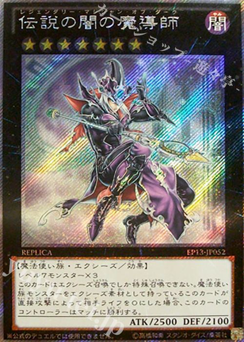 EXSE 伝説の闇の魔導師 | 販売 | [EP13] EXTRA PACK -SWORD OF KNIGHTS- | 遊戯王 OCG