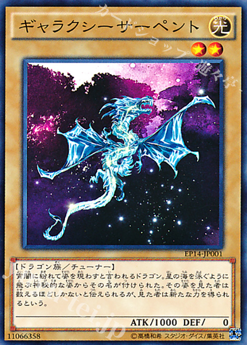 N ギャラクシーサーペント | 買取 | [EP14] EXTRA PACK -KNIGHTS OF ORDER- | 遊戯王 OCG