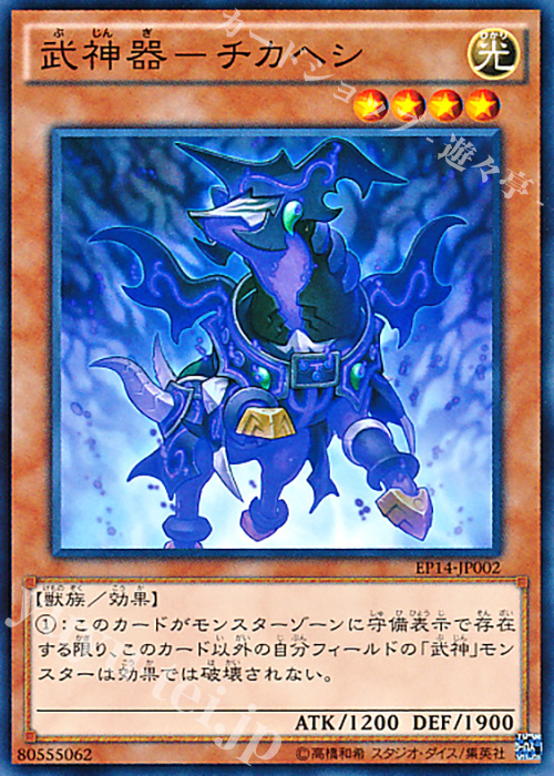 N 武神器-チカヘシ | 販売 | [EP14] EXTRA PACK -KNIGHTS OF ORDER- | 遊戯王 OCG
