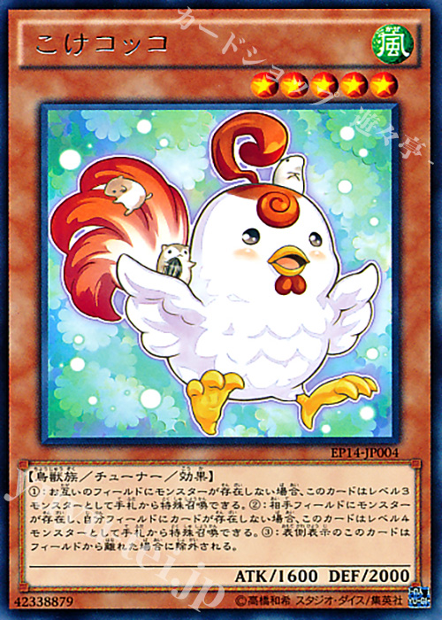 【傷】 R こけコッコ | 販売 | [EP14] EXTRA PACK -KNIGHTS OF ORDER- | 遊戯王 OCG