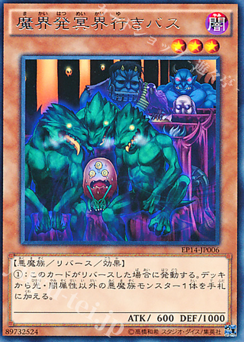 R 魔界発冥界行きバス | 買取 | [EP14] EXTRA PACK -KNIGHTS OF ORDER- | 遊戯王 OCG