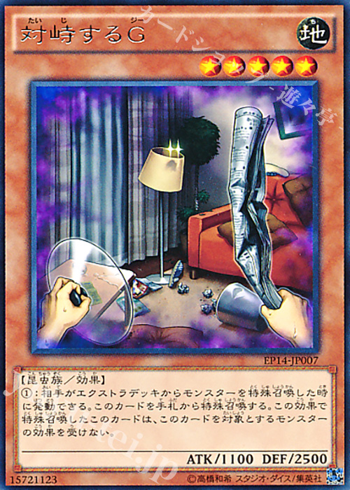 【傷】 R 対峙するG | 販売 | [EP14] EXTRA PACK -KNIGHTS OF ORDER- | 遊戯王 OCG