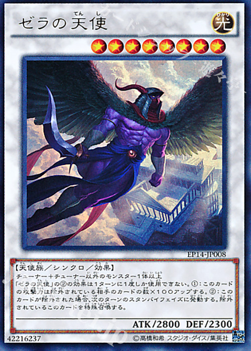 【傷】 UR ゼラの天使 | 販売 | [EP14] EXTRA PACK -KNIGHTS OF ORDER- | 遊戯王 OCG