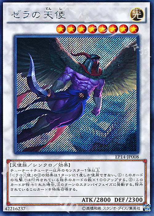 【傷】 SE ゼラの天使 | 販売 | [EP14] EXTRA PACK -KNIGHTS OF ORDER- | 遊戯王 OCG
