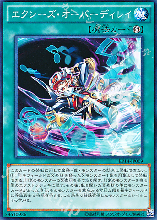 N エクシーズ・オーバーディレイ | 販売 | [EP14] EXTRA PACK -KNIGHTS OF ORDER- | 遊戯王 OCG
