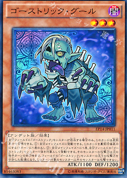 N ゴーストリック・グール | 販売 | [EP14] EXTRA PACK -KNIGHTS OF ORDER- | 遊戯王 OCG