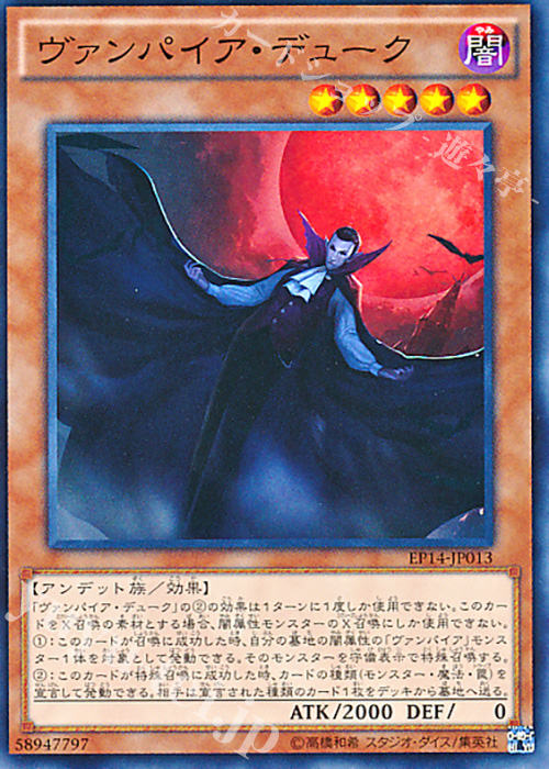 【傷】 N ヴァンパイア・デューク | 販売 | [EP14] EXTRA PACK -KNIGHTS OF ORDER- | 遊戯王 OCG