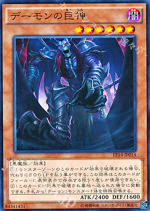 N デーモンの巨神 | 買取 | [EP14] EXTRA PACK -KNIGHTS OF ORDER- | 遊戯王 OCG