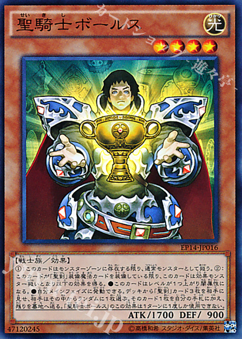 【傷】 SR 聖騎士ボールス | 販売 | [EP14] EXTRA PACK -KNIGHTS OF ORDER- | 遊戯王 OCG