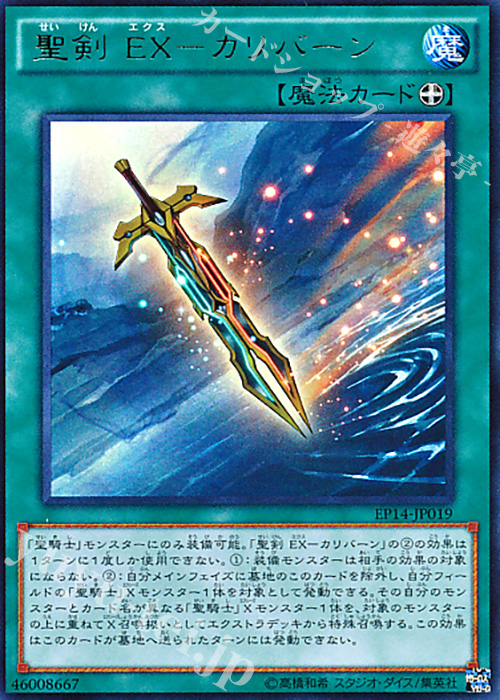 【傷】 UR 聖剣 EX-カリバーン | 販売 | [EP14] EXTRA PACK -KNIGHTS OF ORDER- | 遊戯王 OCG
