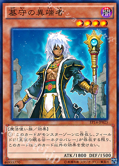 N 墓守の異端者 | 販売 | [EP14] EXTRA PACK -KNIGHTS OF ORDER- | 遊戯王 OCG