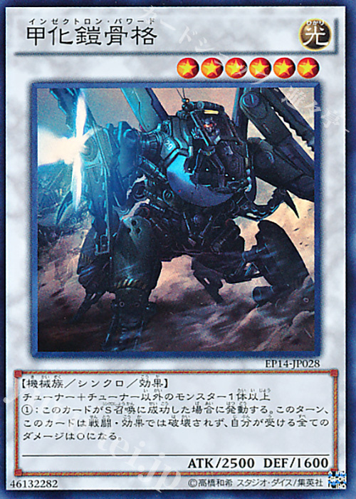 【傷】 SR 甲化鎧骨格 | 販売 | [EP14] EXTRA PACK -KNIGHTS OF ORDER- | 遊戯王 OCG