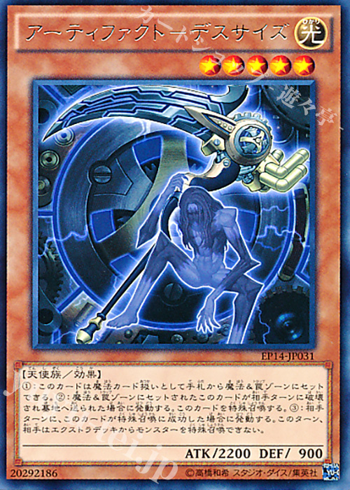 R アーティファクト-デスサイズ | 販売 | [EP14] EXTRA PACK -KNIGHTS OF ORDER- | 遊戯王 OCG