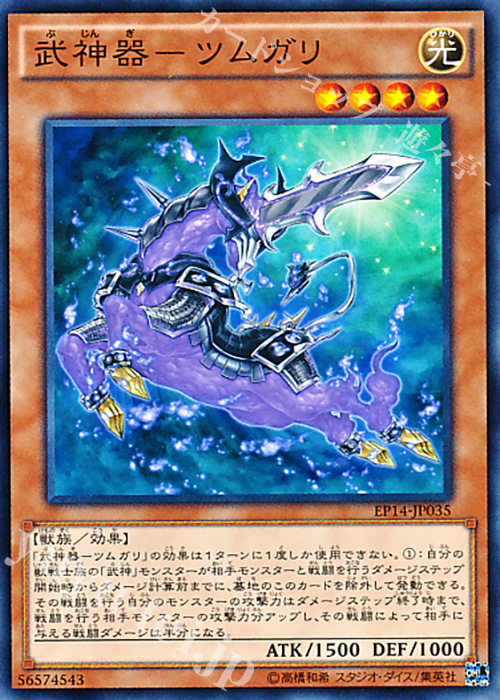 N 武神器-ツムガリ | 買取 | [EP14] EXTRA PACK -KNIGHTS OF ORDER- | 遊戯王 OCG