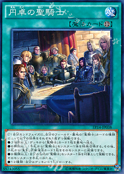 N 円卓の聖騎士 | 買取 | [EP14] EXTRA PACK -KNIGHTS OF ORDER- | 遊戯王 OCG