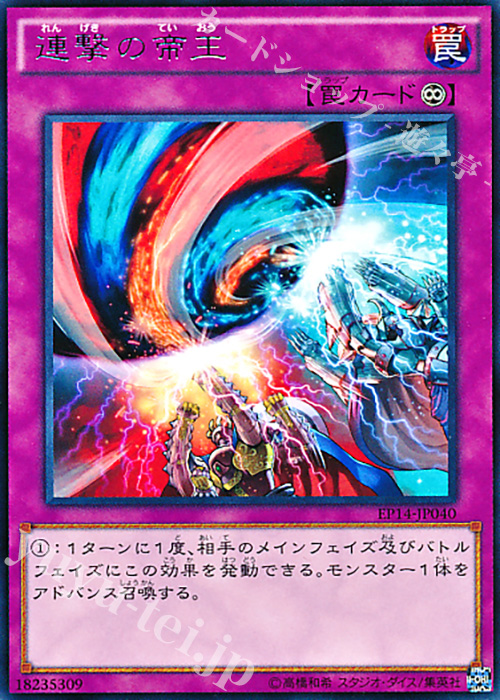 R 連撃の帝王 | 買取 | [EP14] EXTRA PACK -KNIGHTS OF ORDER- | 遊戯王 OCG