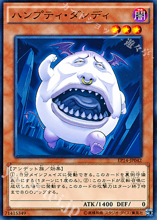 N ハンプティ・ダンディ | 販売 | [EP14] EXTRA PACK -KNIGHTS OF ORDER- | 遊戯王 OCG