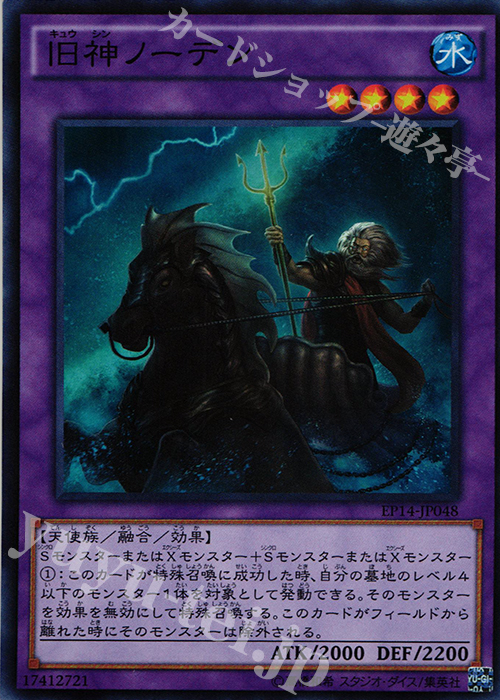 SR 旧神ノーデン | 買取 | [EP14] EXTRA PACK -KNIGHTS OF ORDER- | 遊戯王 OCG