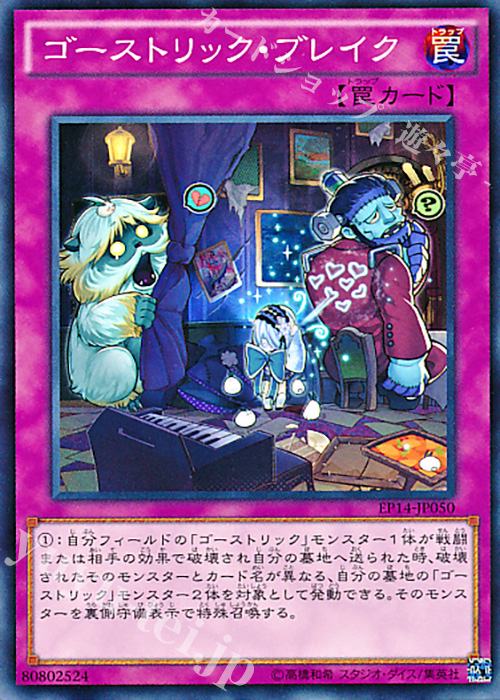 【傷】 N ゴーストリック・ブレイク | 販売 | [EP14] EXTRA PACK -KNIGHTS OF ORDER- | 遊戯王 OCG