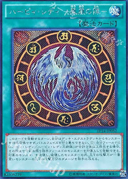 SE ハーピィ・レディ -鳳凰の陣- | 買取 | [EP14] EXTRA PACK -KNIGHTS OF ORDER- | 遊戯王 OCG