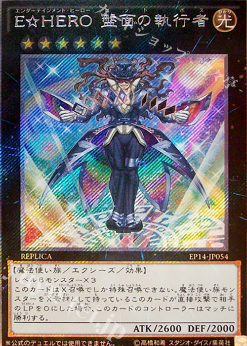 EXSE E☆HERO 盤面の執行者 | 販売 | [EP14] EXTRA PACK -KNIGHTS OF ORDER- | 遊戯王 OCG