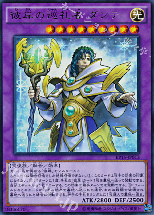 SE 彼岸の巡礼者 ダンテ | 買取 | [EP15] EXTRA PACK 2015 | 遊戯王 OCG