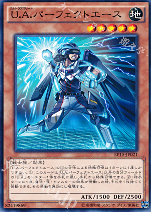 N U.A.パーフェクトエース | 買取 | [EP15] EXTRA PACK 2015 | 遊戯王 OCG