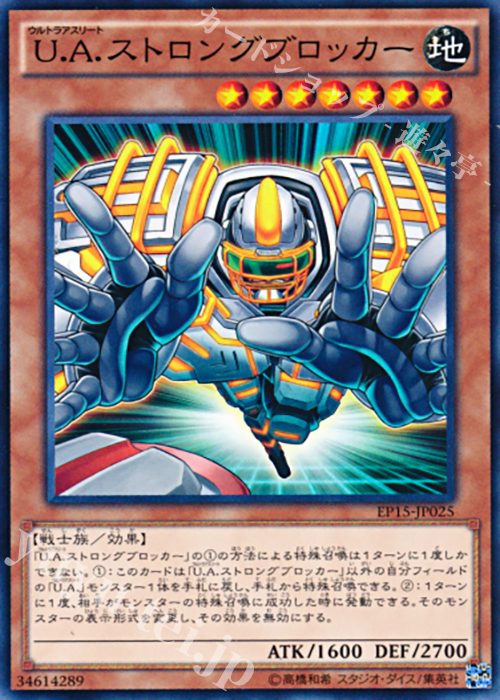 N U.A.ストロングブロッカー | 買取 | [EP15] EXTRA PACK 2015 | 遊戯王 OCG