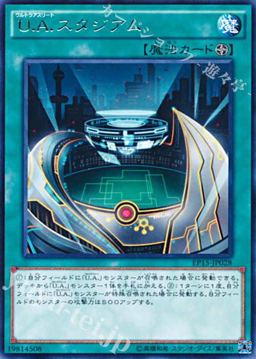 【傷】 R U.A.スタジアム | 販売 | [EP15] EXTRA PACK 2015 | 遊戯王 OCG