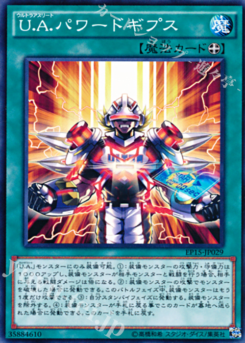 N U.A.パワードギプス | 買取 | [EP15] EXTRA PACK 2015 | 遊戯王 OCG