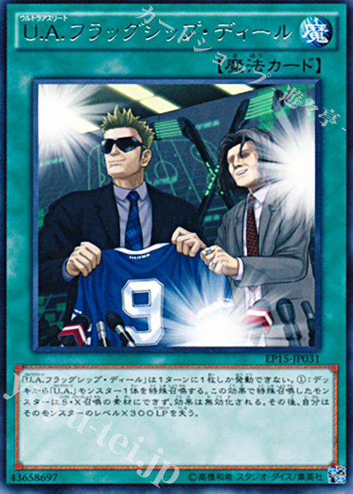 【傷】 R U.A.フラッグシップ・ディール | 販売 | [EP15] EXTRA PACK 2015 | 遊戯王 OCG