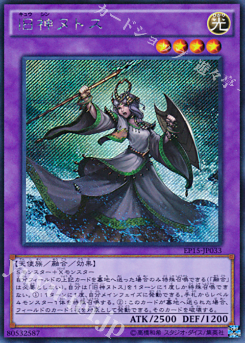 SE 旧神ヌトス | 買取 | [EP15] EXTRA PACK 2015 | 遊戯王 OCG