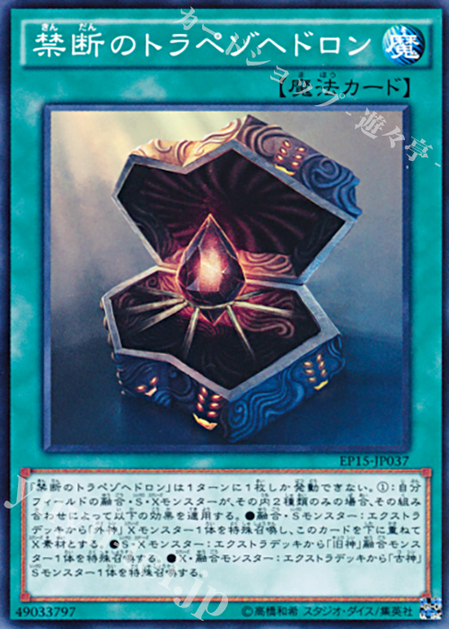 N 禁断のトラペゾヘドロン | 販売 | [EP15] EXTRA PACK 2015 | 遊戯王 OCG