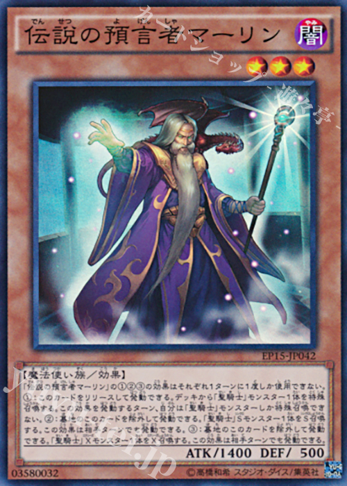 【傷】 SR 伝説の預言者マーリン | 販売 | [EP15] EXTRA PACK 2015 | 遊戯王 OCG