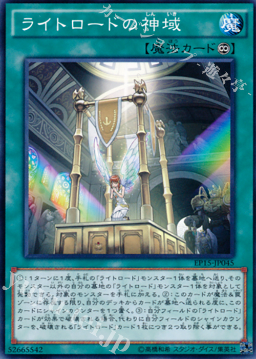 N ライトロードの神域 | 買取 | [EP15] EXTRA PACK 2015 | 遊戯王 OCG