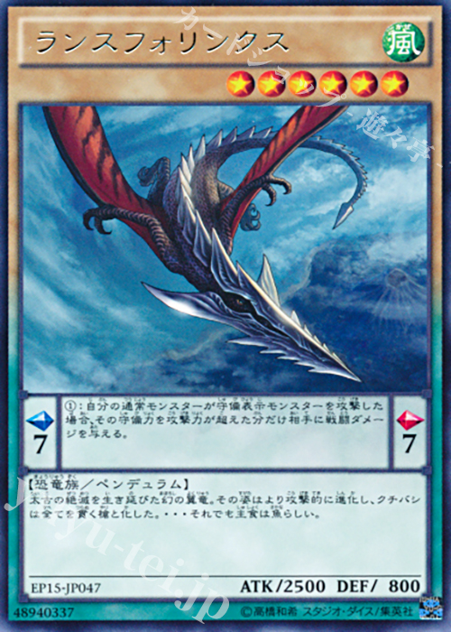 R ランスフォリンクス | 買取 | [EP15] EXTRA PACK 2015 | 遊戯王 OCG