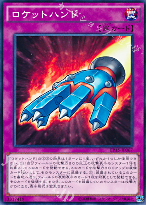 N ロケットハンド | 販売 | [EP15] EXTRA PACK 2015 | 遊戯王 OCG