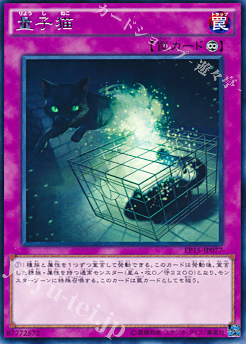 【傷】 R 量子猫 | 販売 | [EP15] EXTRA PACK 2015 | 遊戯王 OCG